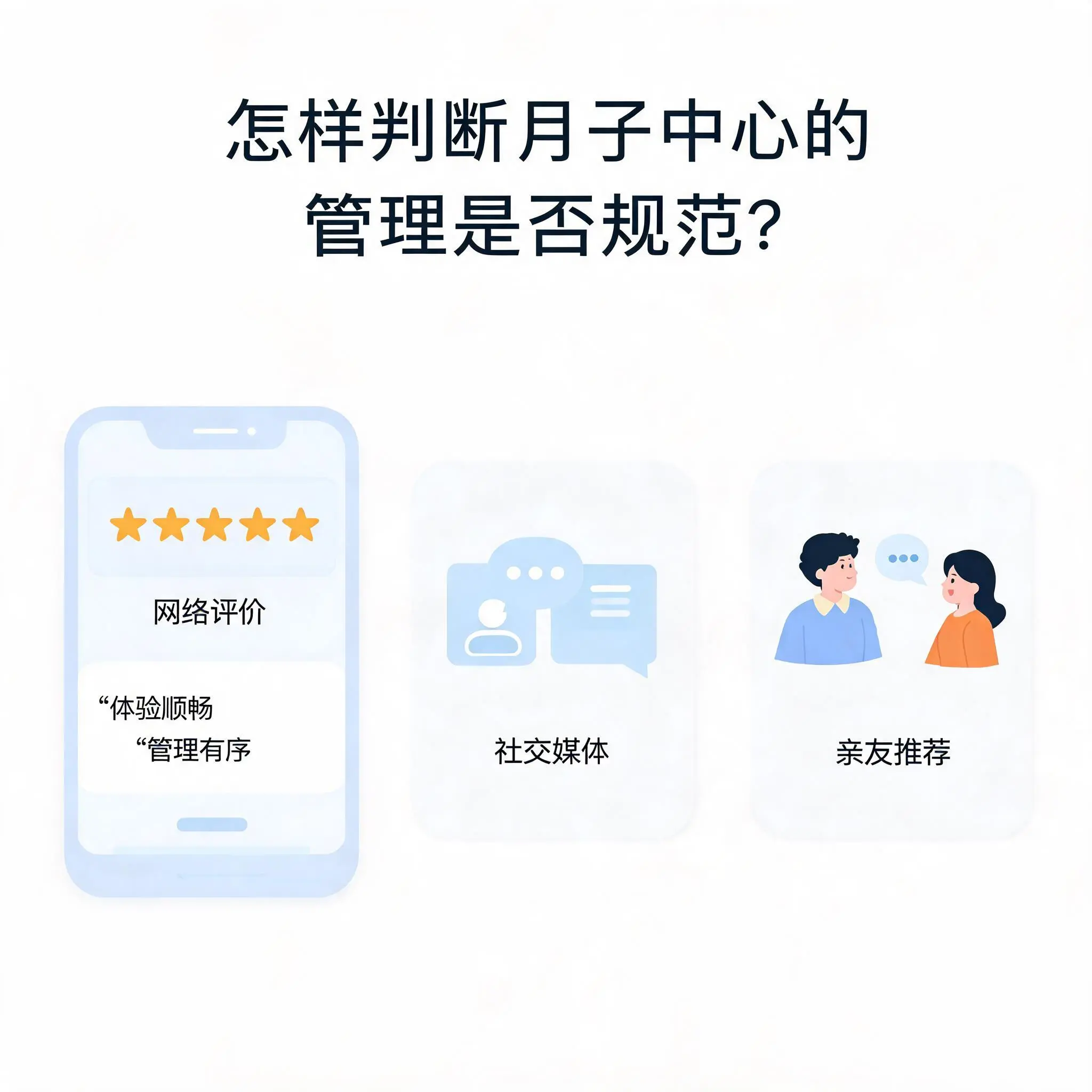 怎样判断花溪月子中心的管理是否规范?